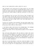 CJ프레시웨이 FS기획(Food Service) 자기소개서-2