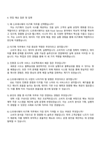 CJ프레시웨이 FS기획(Food Service) 자기소개서-4