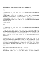2025 CJ프레시웨이 (식품분석) 직무 자기소개서 자소서 및 면접질문답변-1