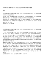 CJ프레시웨이 [품질보증] 2025 하반기(신입) 자기소개서 지원서와 면접-1
