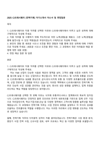 2025 CJ프레시웨이 [전략기획] 자기소개서 자소서 및 면접질문-1