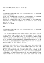 2025 CJ프레시웨이 (사업관리) 자기소개서 지원서와 면접-1