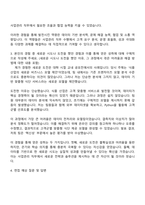 2025 CJ프레시웨이 (사업관리) 자기소개서 지원서와 면접-3
