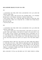 2025 CJ프레시웨이 [정보보안] 자기소개서 자소서 면접-1