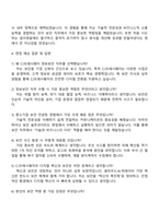 2025 CJ프레시웨이 [정보보안] 자기소개서 자소서 면접-4