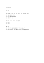 주변에서 취미를 즐기는 사람과 별다른 취미를 가지고 있지 않은 사람을 골라 비교해 보시오. 비교 과정에서는 삶에 대한 만족도, 시간활용 방식, 대인관계 등 에 초점을 맞춰 보시오. 그리고 이 비교에 기반을 두고 취미를 가지는 것의 장점 및 단점에 대해 분석해 보시오. [2025년 2학기 취미와 예술 중간과제물]-2