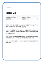 돌봄과 노동) 아동 돌봄, 노인 돌봄, 장애인 돌봄 등 돌봄과 관련된 콘텐츠(영화, 드라마, 책 등)를 자유롭게 선택하 여 감상해 보세요 그리고 그 내용이 무엇인지 상세히 적어봅시다-1