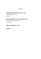 돌봄과 노동) 아동 돌봄, 노인 돌봄, 장애인 돌봄 등 돌봄과 관련된 콘텐츠(영화, 드라마, 책 등)를 자유롭게 선택하 여 감상해 보세요 그리고 그 내용이 무엇인지 상세히 적어봅시다-2