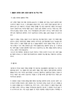 돌봄과 노동) 아동 돌봄, 노인 돌봄, 장애인 돌봄 등 돌봄과 관련된 콘텐츠(영화, 드라마, 책 등)를 자유롭게 선택하 여 감상해 보세요 그리고 그 내용이 무엇인지 상세히 적어봅시다-3