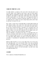 돌봄과 노동) 아동 돌봄, 노인 돌봄, 장애인 돌봄 등 돌봄과 관련된 콘텐츠(영화, 드라마, 책 등)를 자유롭게 선택하 여 감상해 보세요 그리고 그 내용이 무엇인지 상세히 적어봅시다-6