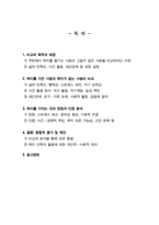 취미와예술) 주변에서 취미를 즐기는 사람과 별다른 취미를 가지고 있지 않은 사람을 골라 비교해 보시오 비교 과정에서는 삶에 대한 만족도, 시간활용 방식, 대인관계 등 에 초점을 맞춰 보시오 그리고 이 비교에 기반을 두고 취미를 가지는 것의 장 점 및 단점에 대해 분석해 보시오-2