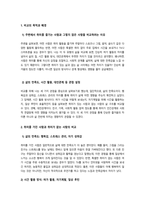 취미와예술) 주변에서 취미를 즐기는 사람과 별다른 취미를 가지고 있지 않은 사람을 골라 비교해 보시오 비교 과정에서는 삶에 대한 만족도, 시간활용 방식, 대인관계 등 에 초점을 맞춰 보시오 그리고 이 비교에 기반을 두고 취미를 가지는 것의 장 점 및 단점에 대해 분석해 보시오-3