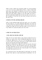 취미와예술) 주변에서 취미를 즐기는 사람과 별다른 취미를 가지고 있지 않은 사람을 골라 비교해 보시오 비교 과정에서는 삶에 대한 만족도, 시간활용 방식, 대인관계 등 에 초점을 맞춰 보시오 그리고 이 비교에 기반을 두고 취미를 가지는 것의 장 점 및 단점에 대해 분석해 보시오-4