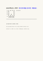 2025년 2학기 성사랑사회 공통형 중간과제] 전쟁 같은 맛, 그래이스 M. 조(지음), 주해연(옮김) 성사랑사회 (다음 참고문헌에 제시된 저서 중 하나를 선택하여 독후감을 쓰시오.)-1