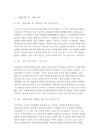 2025년 2학기 성사랑사회 공통형 중간과제] 전쟁 같은 맛, 그래이스 M. 조(지음), 주해연(옮김) 성사랑사회 (다음 참고문헌에 제시된 저서 중 하나를 선택하여 독후감을 쓰시오.)-3