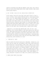 2025년 2학기 성사랑사회 공통형 중간과제] 전쟁 같은 맛, 그래이스 M. 조(지음), 주해연(옮김) 성사랑사회 (다음 참고문헌에 제시된 저서 중 하나를 선택하여 독후감을 쓰시오.)-4