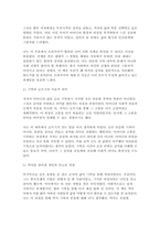 2025년 2학기 성사랑사회 공통형 중간과제] 전쟁 같은 맛, 그래이스 M. 조(지음), 주해연(옮김) 성사랑사회 (다음 참고문헌에 제시된 저서 중 하나를 선택하여 독후감을 쓰시오.)-6