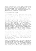 2025년 2학기 성사랑사회 공통형 중간과제] 전쟁 같은 맛, 그래이스 M. 조(지음), 주해연(옮김) 성사랑사회 (다음 참고문헌에 제시된 저서 중 하나를 선택하여 독후감을 쓰시오.)-7