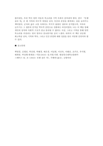 2025년 2학기 성사랑사회 공통형 중간과제] 전쟁 같은 맛, 그래이스 M. 조(지음), 주해연(옮김) 성사랑사회 (다음 참고문헌에 제시된 저서 중 하나를 선택하여 독후감을 쓰시오.)-8