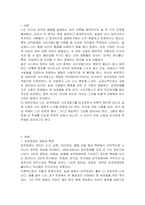 사례를 근거로 한 성격장애와 사이코패스의 비교하시오-2