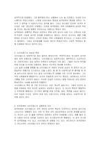 사례를 근거로 한 성격장애와 사이코패스의 비교하시오-3