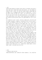 사회복지조직에서 자원봉사자를 적극적으로 활용하기 위한 관리방안-2