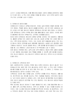 사회복지조직에서 자원봉사자를 적극적으로 활용하기 위한 관리방안-4