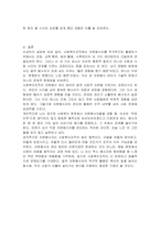 사회복지조직에서 자원봉사자를 적극적으로 활용하기 위한 관리방안-5