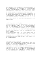 최근 고령사회에서 노인복지를 위한 욕구조사는 왜 필요한지 생각해 보고, 사회복지실천현장에서 왜 필요한지에 대해 토론하시오-3