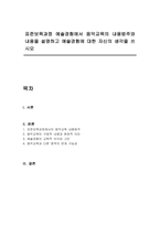 표준보육과정 예술경험에서 음악교육의 내용범주와 내용을 설명하고 예술경험에 대한 자신의 생각을 쓰시오-1