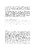 표준보육과정 예술경험에서 음악교육의 내용범주와 내용을 설명하고 예술경험에 대한 자신의 생각을 쓰시오-4