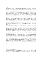 가정폭력에 대해 알아보고 현 사회에 나타나고 있는 사례하나를 들어 발생요인과 예방에 대해 적으시오-2