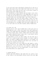 가정폭력에 대해 알아보고 현 사회에 나타나고 있는 사례하나를 들어 발생요인과 예방에 대해 적으시오-3