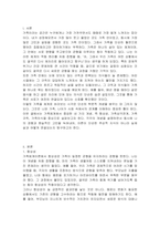가족체계에서 본 가족의 주요개념 항상성, 가족삼각관계, 가족규칙, 가족의식을 설명하시오-2