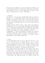 가족체계에서 본 가족의 주요개념 항상성, 가족삼각관계, 가족규칙, 가족의식을 설명하시오-3