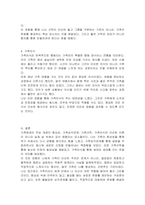 가족체계에서 본 가족의 주요개념 항상성, 가족삼각관계, 가족규칙, 가족의식을 설명하시오-4