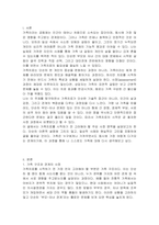 가족치료를 시작하기 전 고려해야 할 사정 영역을 설명하시오-2
