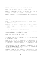 사회복지정책론 A+ 심층 정책과정론 핵심과 국민기초생활보장사업-3