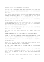 사회복지정책론 A+ 심층 정책과정론 핵심과 국민기초생활보장사업-4