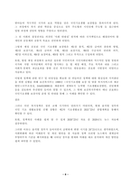 사회복지정책론 A+ 심층 정책과정론 핵심과 국민기초생활보장사업-8