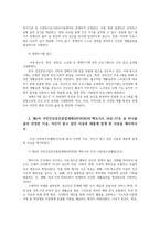 보건프로그램개발및평가4공통 2021년이후 한국건강증진사업현황 제5차국민건강증진종합계획HP2030의 팩트시트 38호 41호 골라 제시하시오00-3