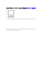 [가족상담및치료 2025년 2학기 방송통신대 중간과제물] 전략적 가족치료 이론의 기본 원리 및 주요 개념에 대하여 서술하고(세 갈래 학파 모두 포함), 치료기법에 대해서도 구체적으로 서술하시오-1