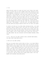 [영유아프로그램개발과평가 2025년 2학기 방송통신대 중간과제물] 하이스코프 프로그램의 교육목표 및 원리, 교육과정에 대해 설명하고, 프로그램의 강점과 약점에 관해 논하시오.-3