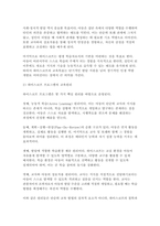 [영유아프로그램개발과평가 2025년 2학기 방송통신대 중간과제물] 하이스코프 프로그램의 교육목표 및 원리, 교육과정에 대해 설명하고, 프로그램의 강점과 약점에 관해 논하시오.-4