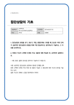 집단상담의기초) 1 집단상담의 과정을 초기, 과도기, 작업, 종결단계로 구분할 때, 당신은 어떤 단계가 성공적인 집단상담의 운영을 위해 가장 중요하다고 생각하는지 기술하고, 그 이유를 논의하시오-1