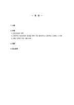 집단상담의기초) 1 집단상담의 과정을 초기, 과도기, 작업, 종결단계로 구분할 때, 당신은 어떤 단계가 성공적인 집단상담의 운영을 위해 가장 중요하다고 생각하는지 기술하고, 그 이유를 논의하시오-2