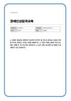 장애인상담과교육) ① 장애인 평생교육 관련하여 주요하게 다루어야 할 것으로 생각되는 대상과 주제를 하나씩 선정하고 각각의 이유를 설명하시오 ② 1번의 주제와 관련한 국내 또는 해외 사례를 두 개 이상 찾아 정리하시오-1
