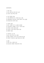 절멸과 갱생 사이 형제복지원의 사회학 독후감, 다음 참고문헌에 제시된 저서 중 하나를 선택하여 독후감을 작성하시오. (2025년도 2학기 인간과사회 중간과제물)-2