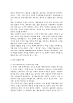절멸과 갱생 사이 형제복지원의 사회학 독후감, 다음 참고문헌에 제시된 저서 중 하나를 선택하여 독후감을 작성하시오. (2025년도 2학기 인간과사회 중간과제물)-4