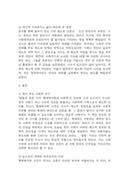 절멸과 갱생 사이 형제복지원의 사회학 독후감, 다음 참고문헌에 제시된 저서 중 하나를 선택하여 독후감을 작성하시오. (2025년도 2학기 인간과사회 중간과제물)-9